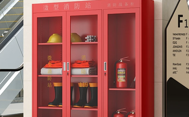 微型消防站配备哪些消防器材
