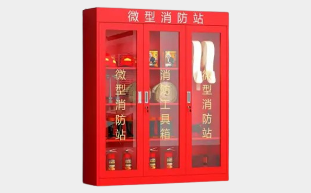 微型消防站